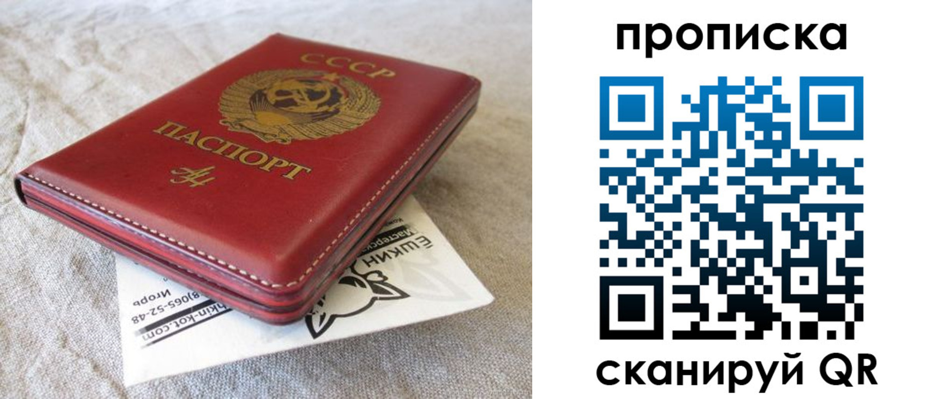 прописка для школы в Слюдянке