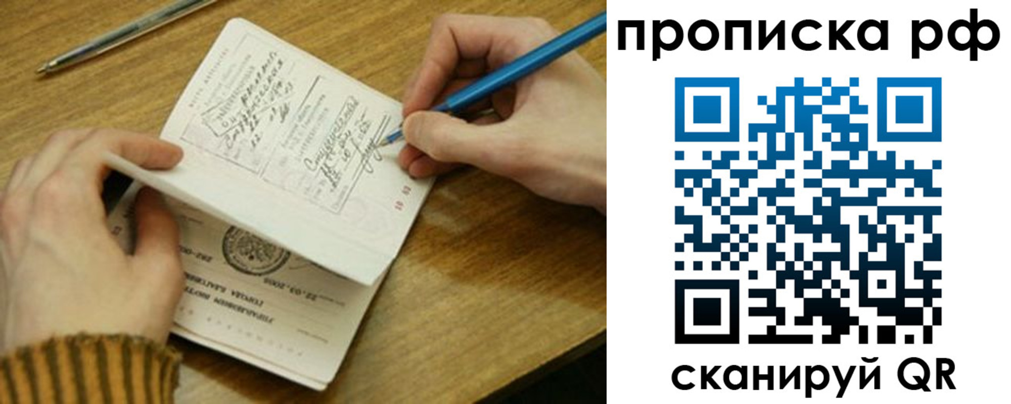 прописка для работы в Слюдянке